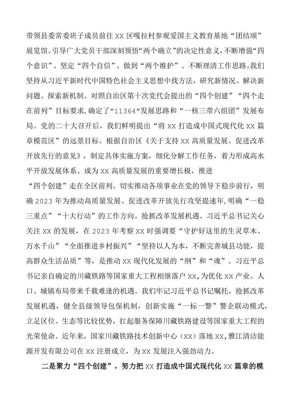 县委书记在全市县处级干部主题教育读书班上的研讨发言材料学习心得体会.docx_第2页