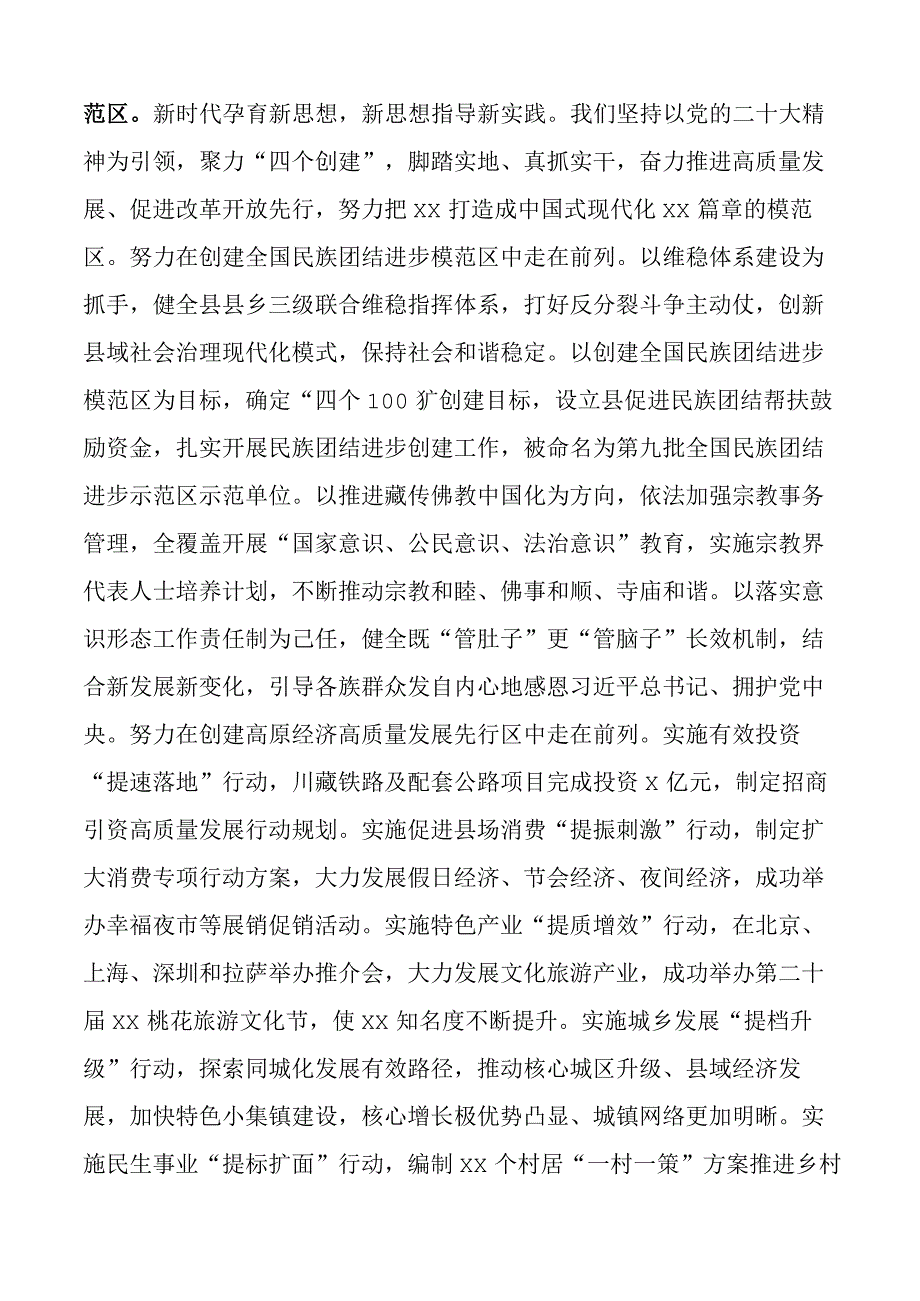 县委书记在全市县处级干部主题教育读书班上的研讨发言材料学习心得体会.docx_第3页