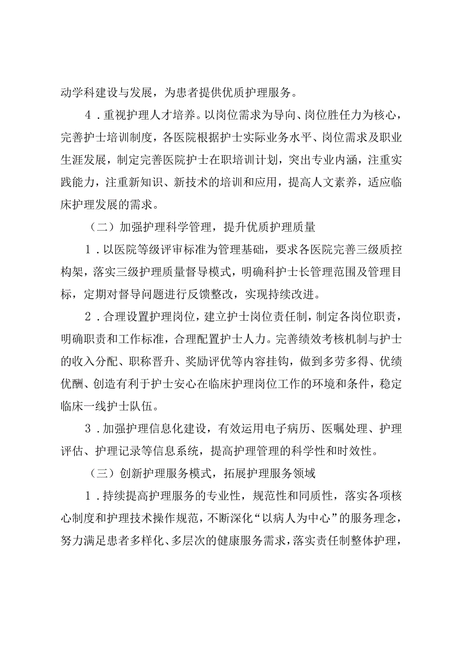 xx市卫生局贯彻落实十三五护理事业发展规划中期自评报告.docx_第2页