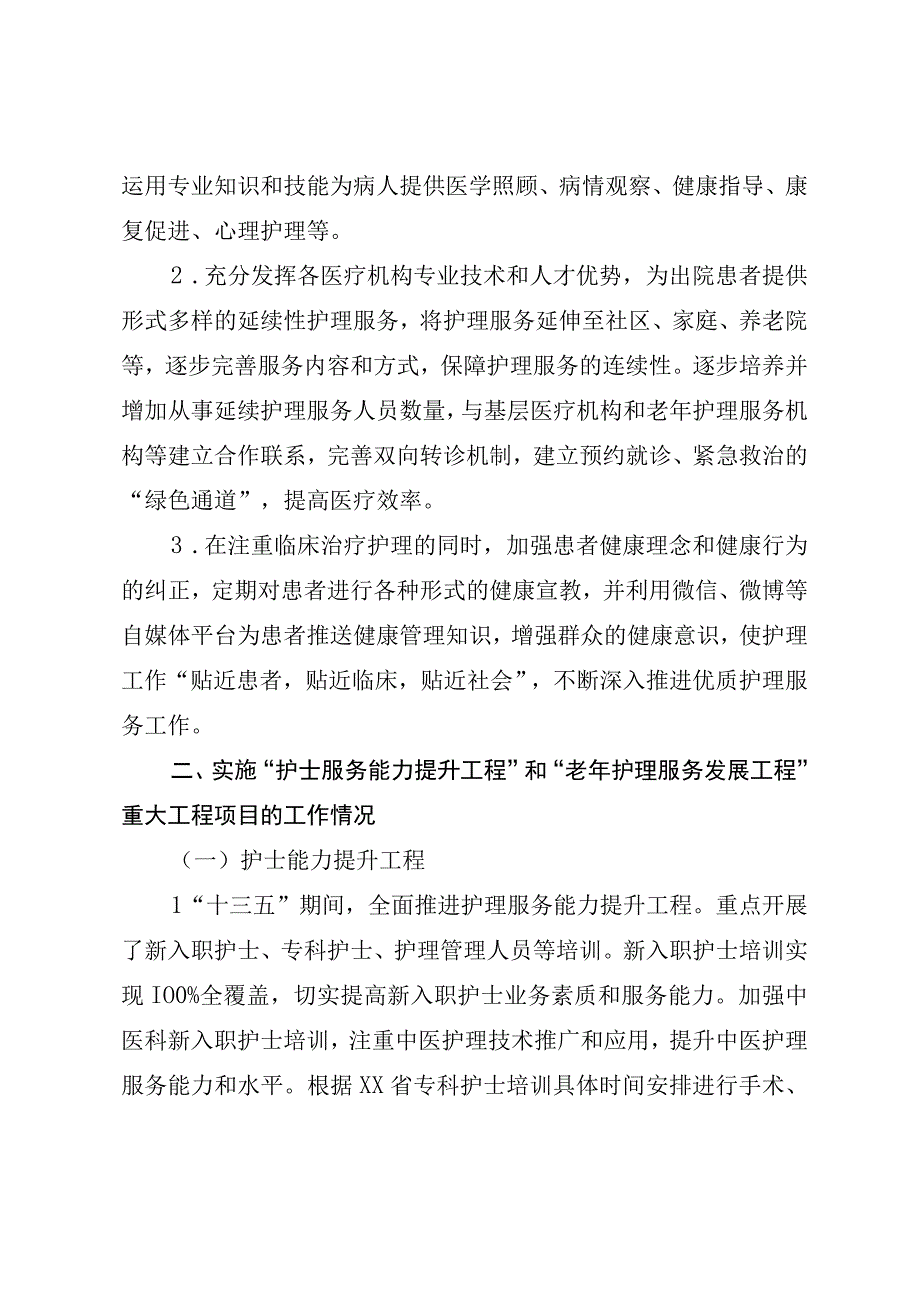 xx市卫生局贯彻落实十三五护理事业发展规划中期自评报告.docx_第3页