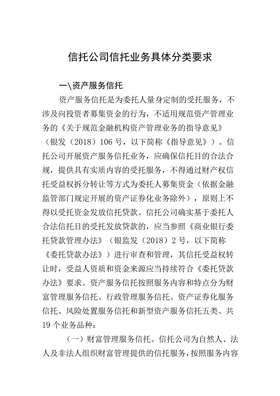 信托公司信托业务具体分类要求.docx_第1页