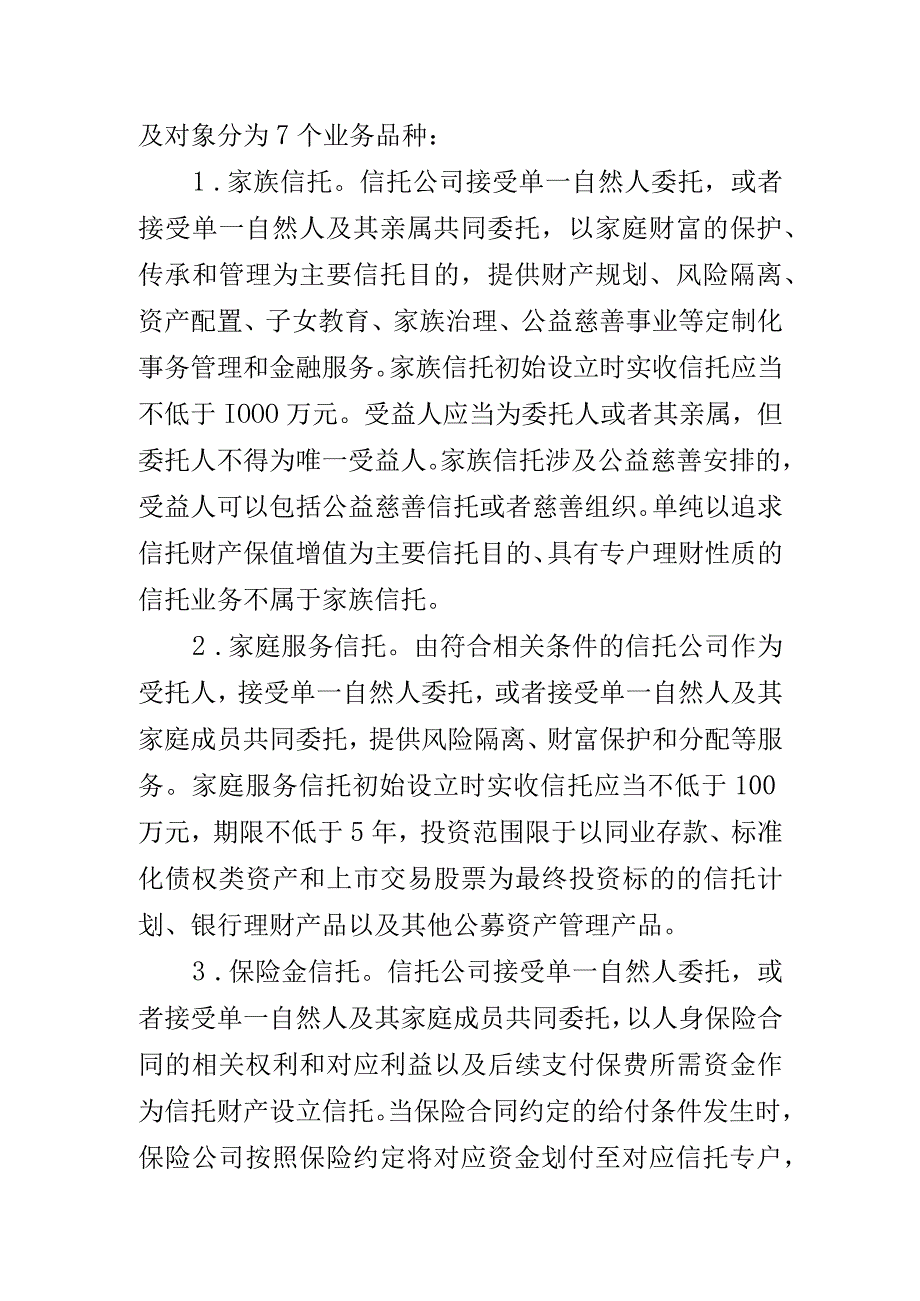 信托公司信托业务具体分类要求.docx_第2页