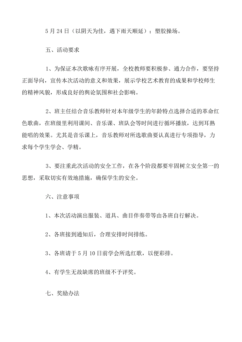 唱红歌活动的策划方案.docx_第2页