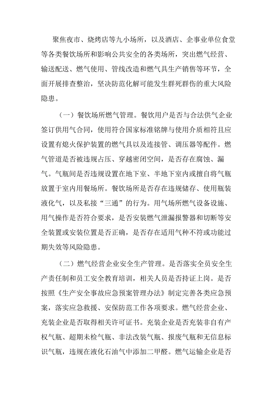 县城镇燃气安全专项整治工作方案二篇.docx_第2页