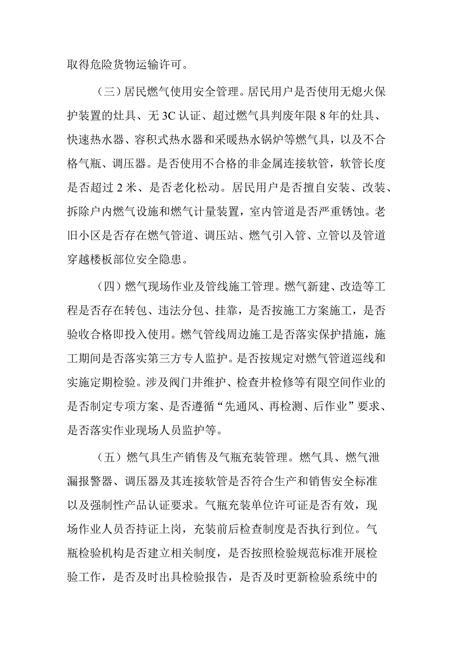 县城镇燃气安全专项整治工作方案二篇.docx_第3页