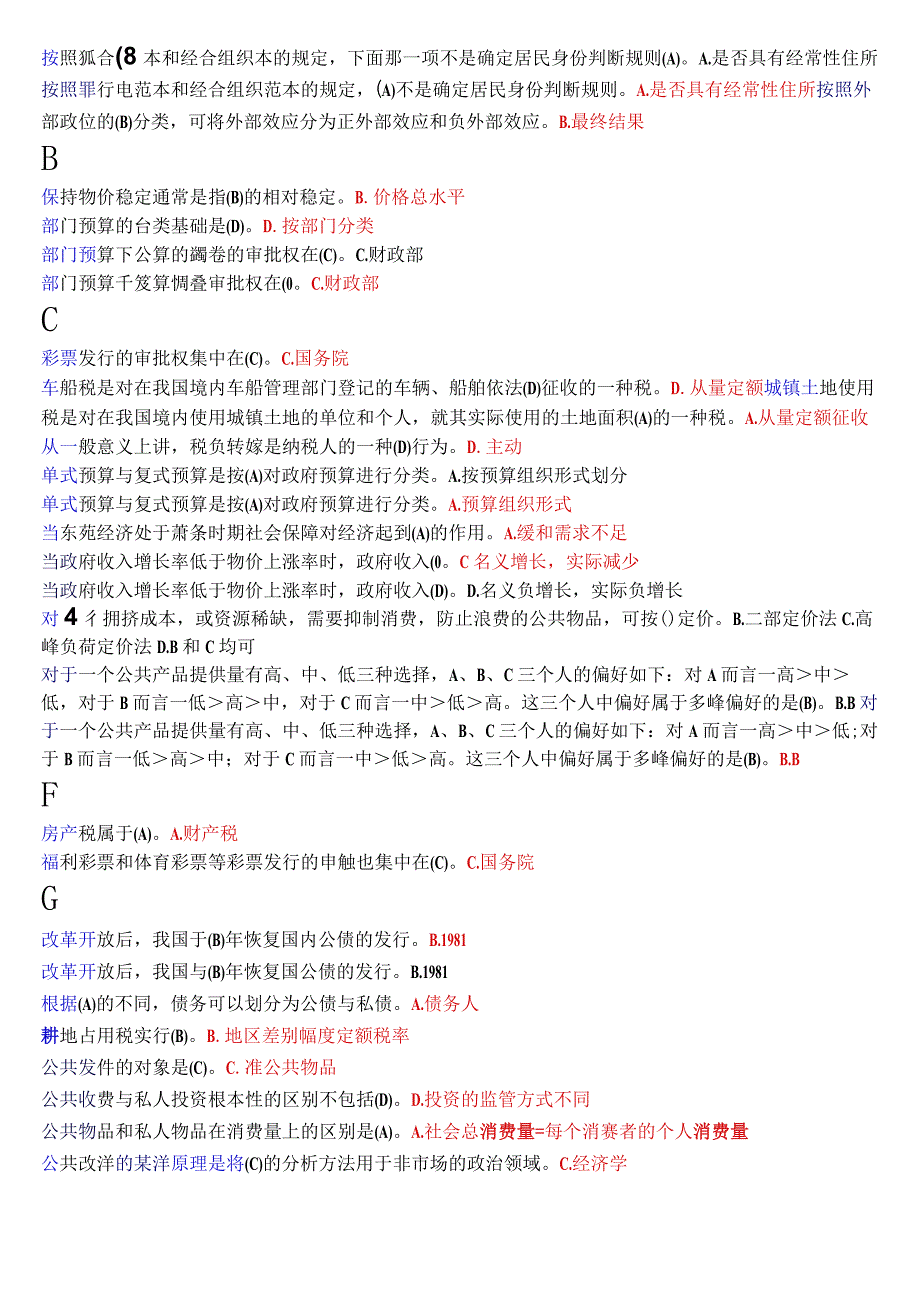 2023秋期版国开电大本科《政府经济学》期末考试单项选择题库.docx_第2页