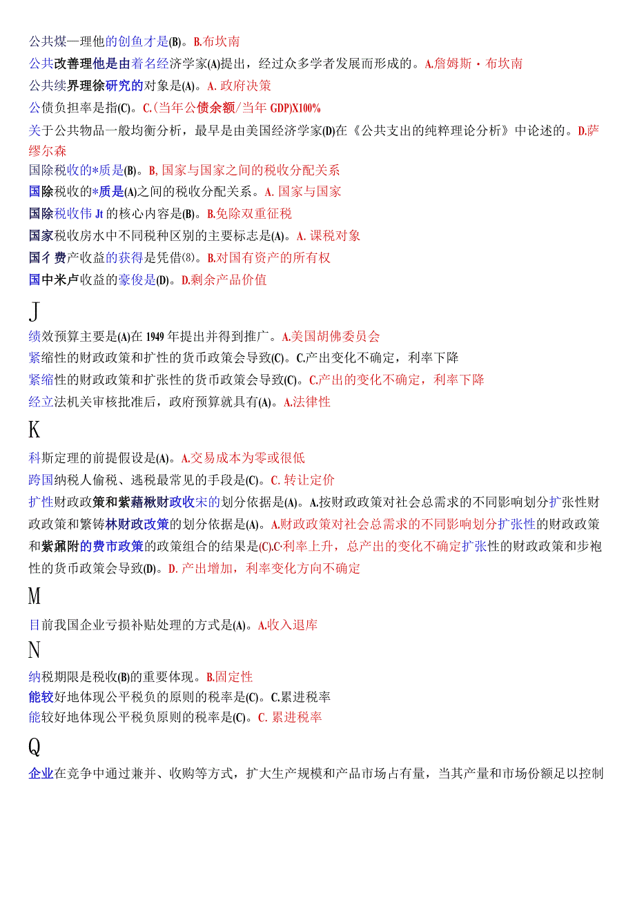 2023秋期版国开电大本科《政府经济学》期末考试单项选择题库.docx_第3页