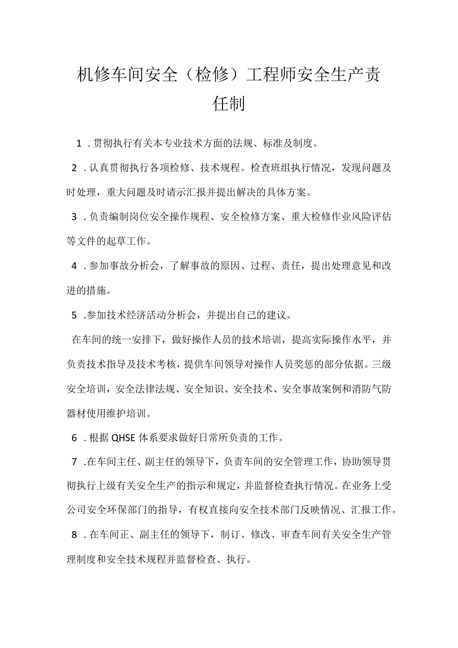 机修车间安全检修工程师安全生产责任制模板范本.docx_第1页