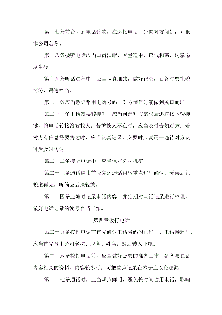 公司前台接待管理规定.docx_第3页