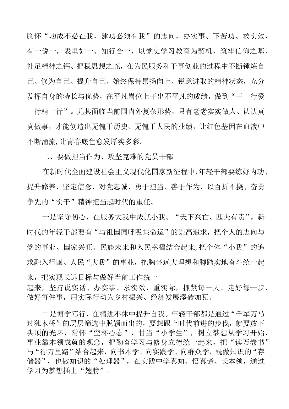 七一党课弘扬伟大建党精神奋力开创美好未来建党节讲稿.docx_第3页