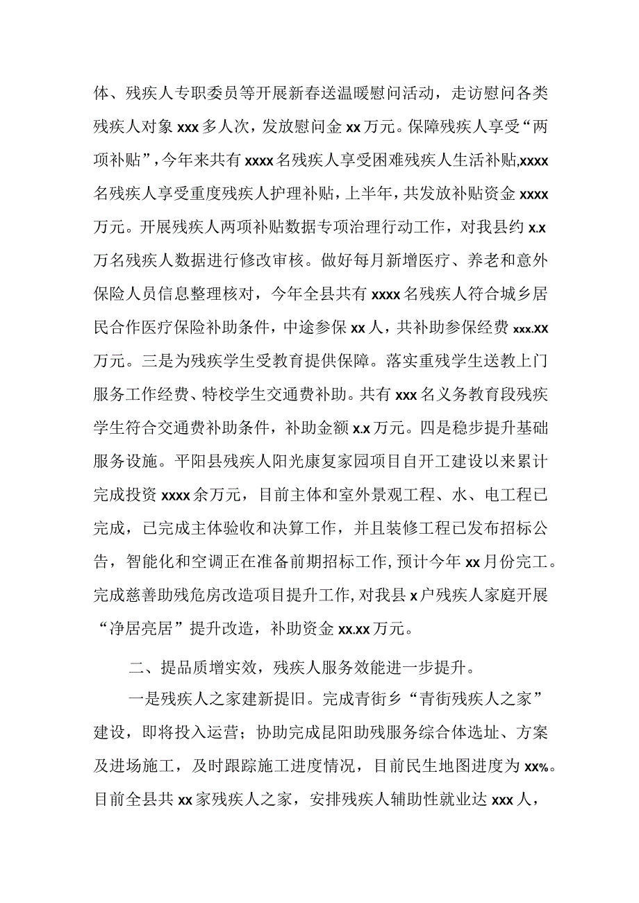 县残联2023年上半年度工作总结及下半年工作计划.docx_第2页