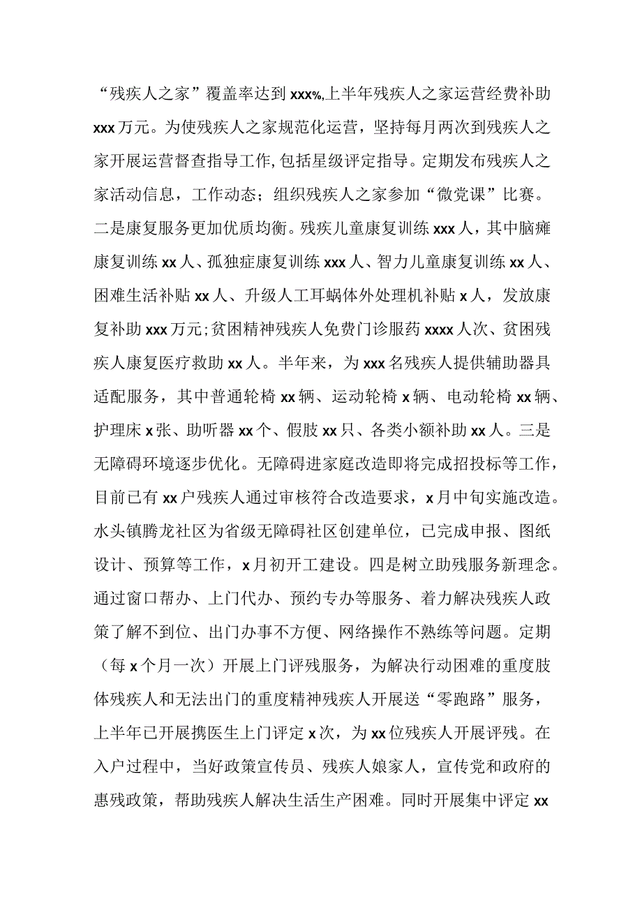 县残联2023年上半年度工作总结及下半年工作计划.docx_第3页