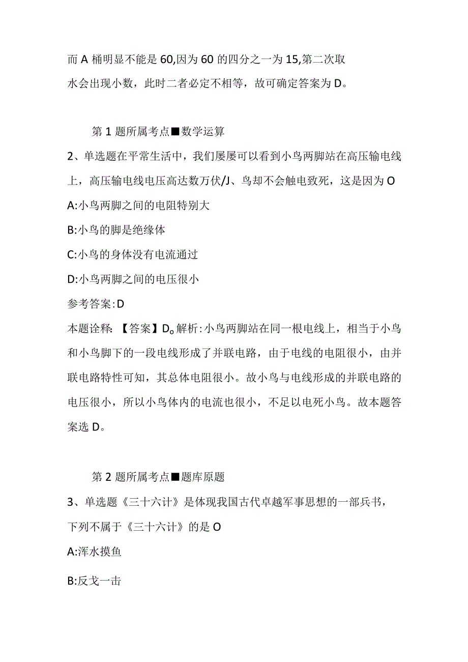 广东省深圳市南山区通用知识真题汇总2023年2023年高频考点版二.docx_第2页