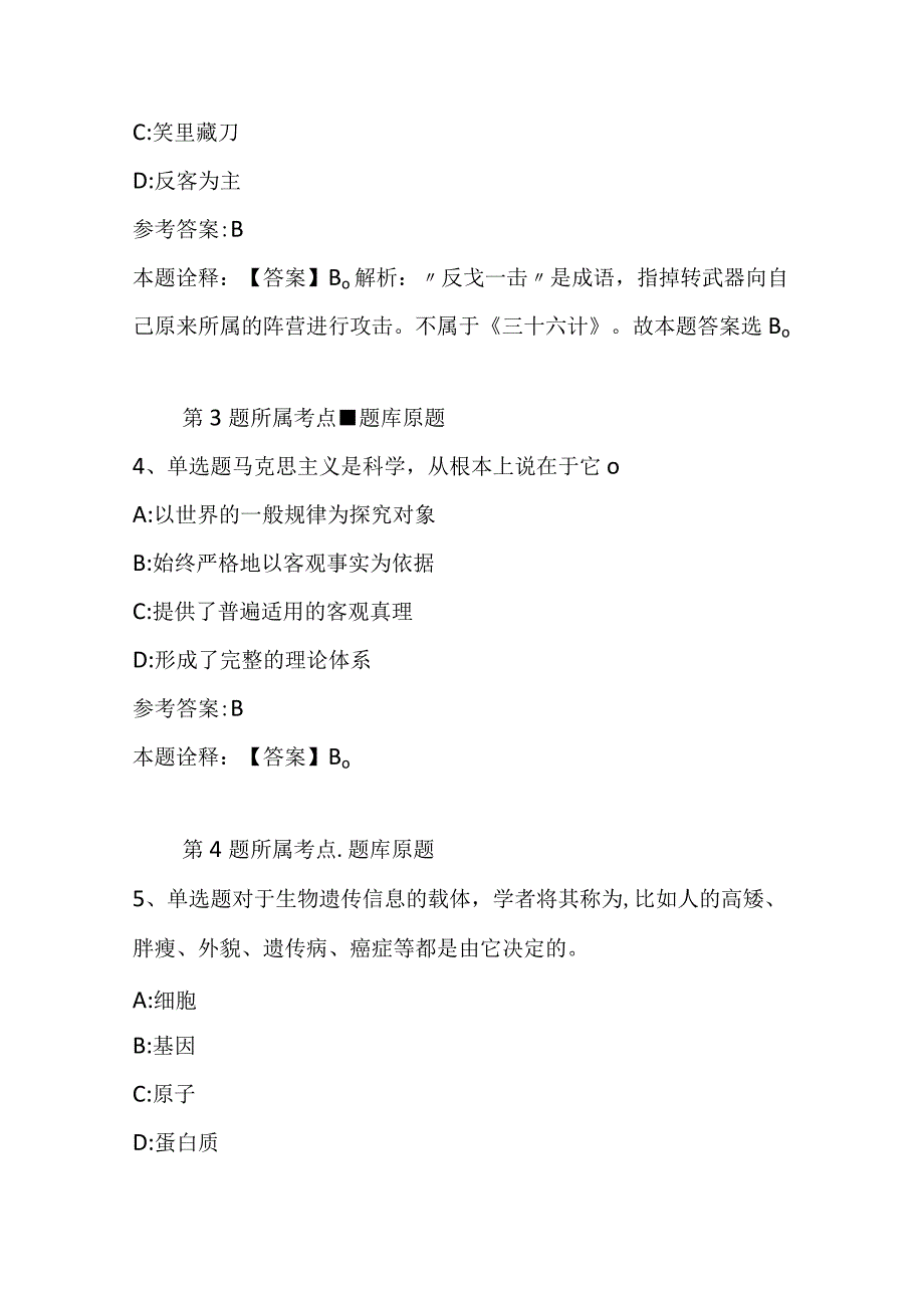 广东省深圳市南山区通用知识真题汇总2023年2023年高频考点版二.docx_第3页