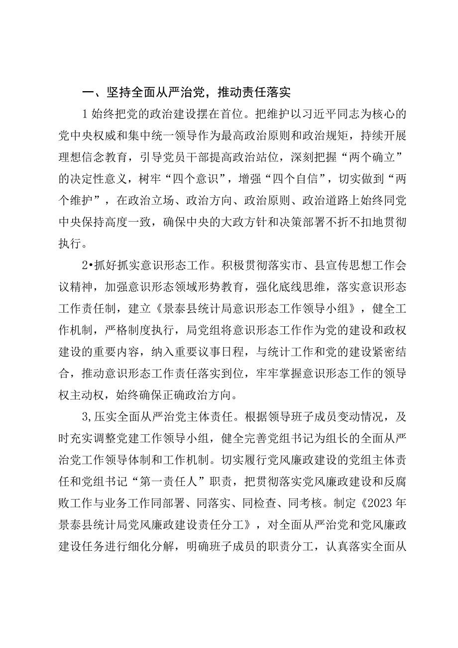 党风廉政建设工作计划工作要点及报告5篇2023年.docx_第2页