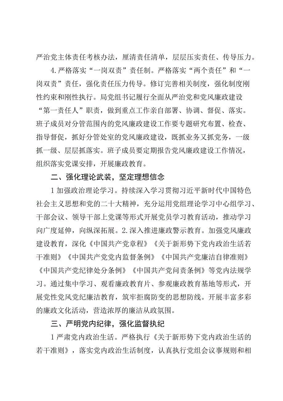 党风廉政建设工作计划工作要点及报告5篇2023年.docx_第3页