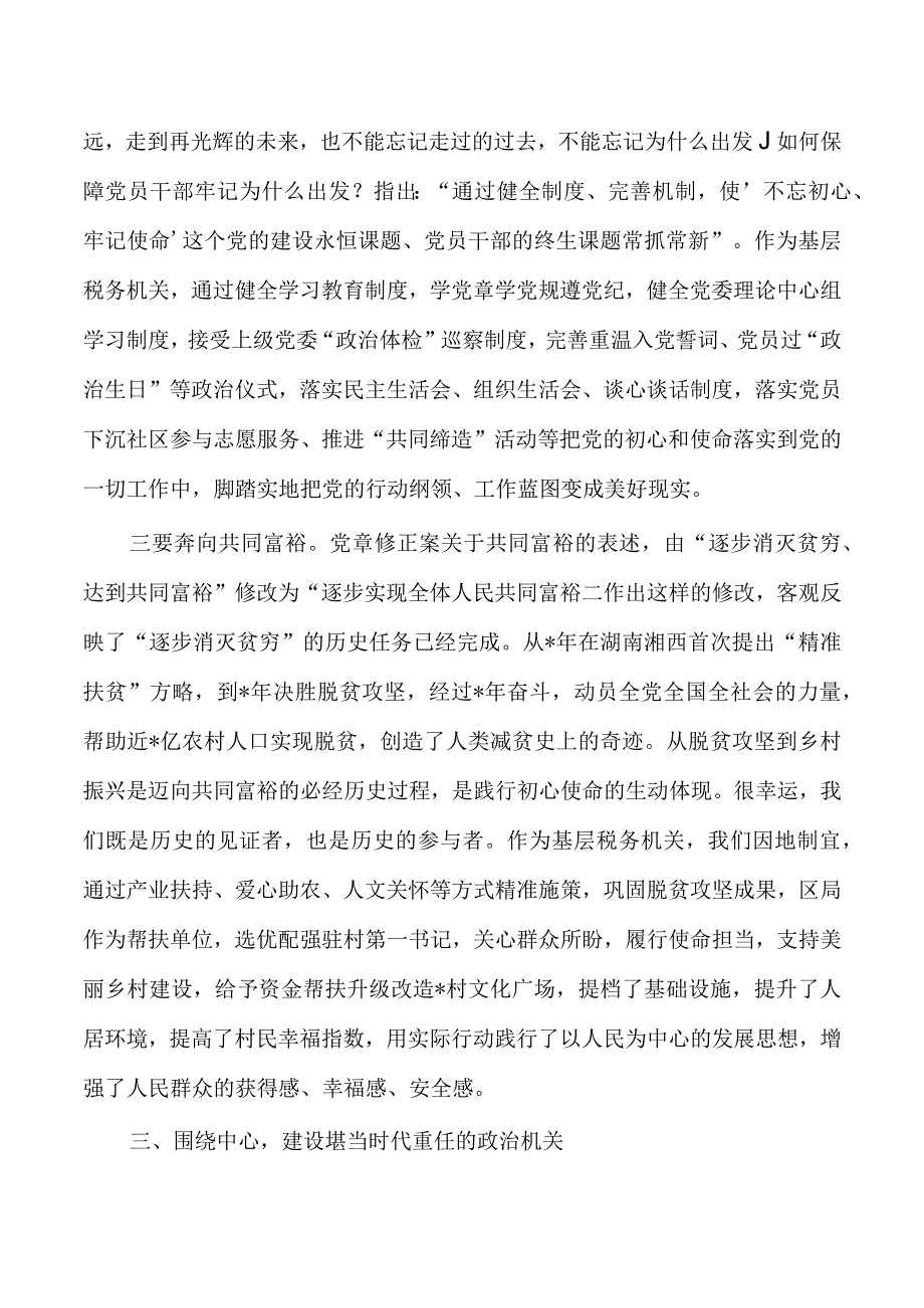 打造忠诚过硬规矩履职尽责机关讲稿.docx_第3页