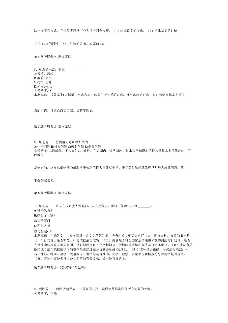 2023年浙江舟山嵊泗县事业单位招考聘用模拟卷二.docx_第2页