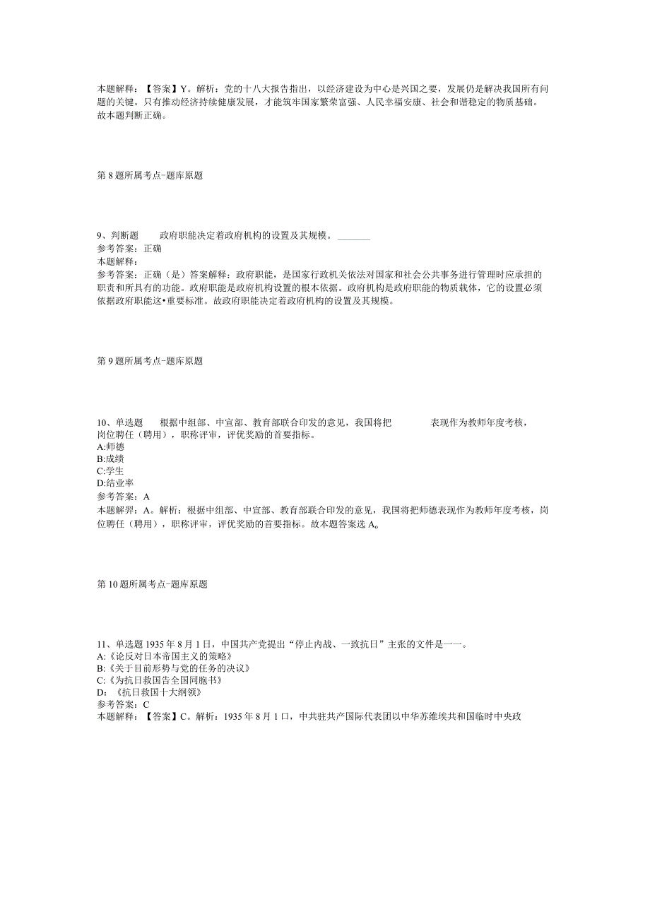 2023年浙江舟山嵊泗县事业单位招考聘用模拟卷二.docx_第3页