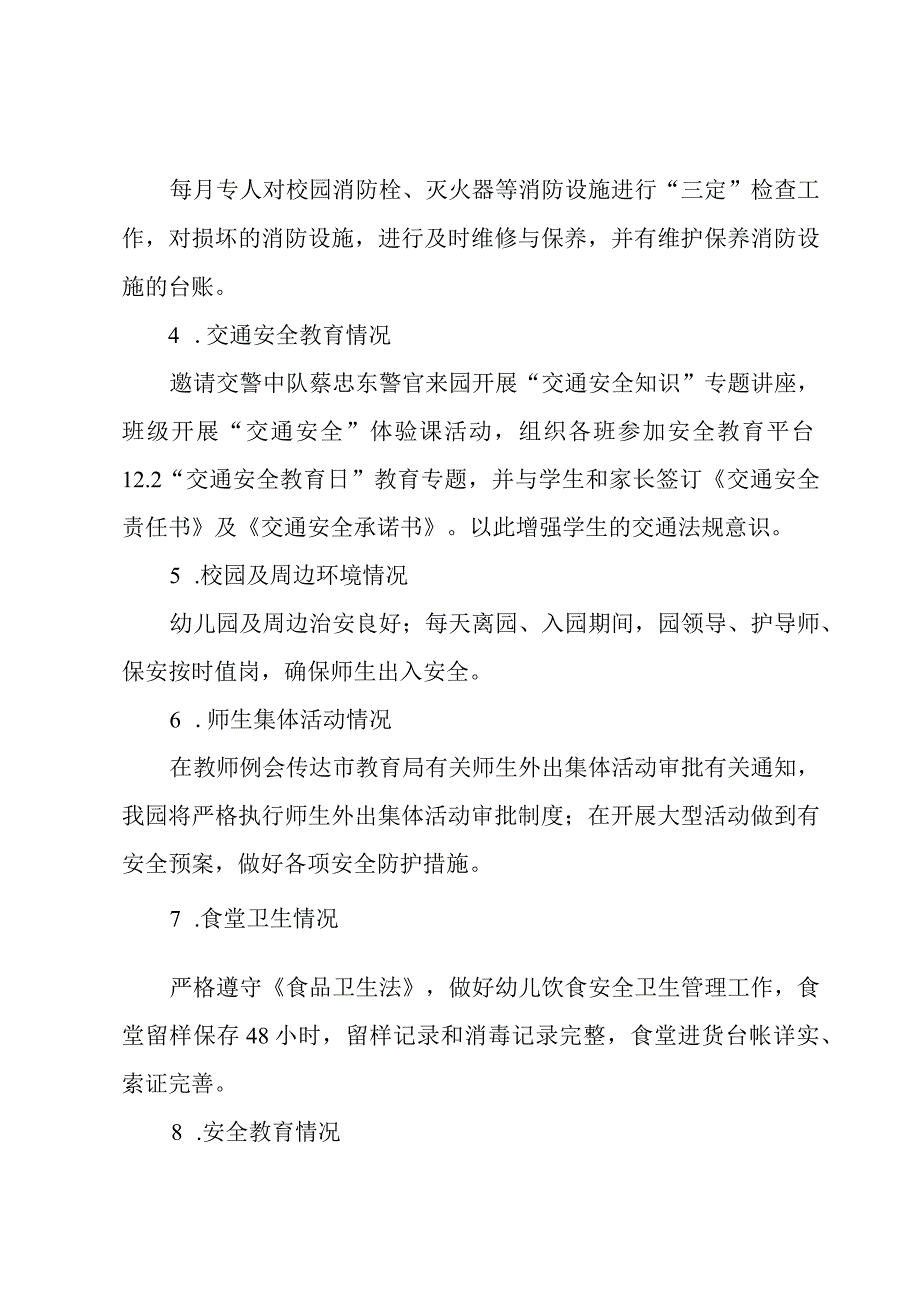 幼儿园安全隐患排查总结报告优秀5篇.docx_第2页