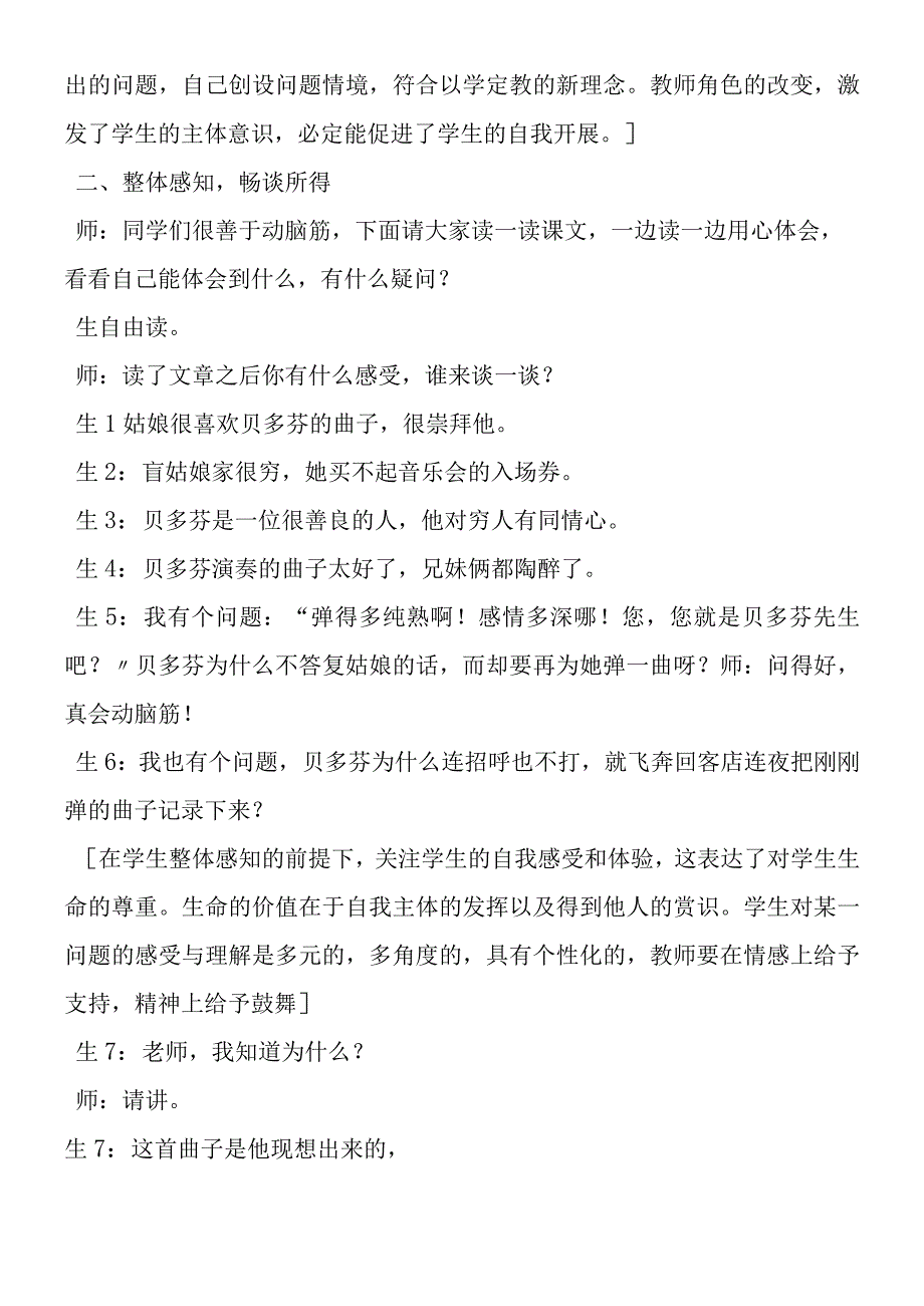 《月光曲》教学实录解读_001.docx_第2页