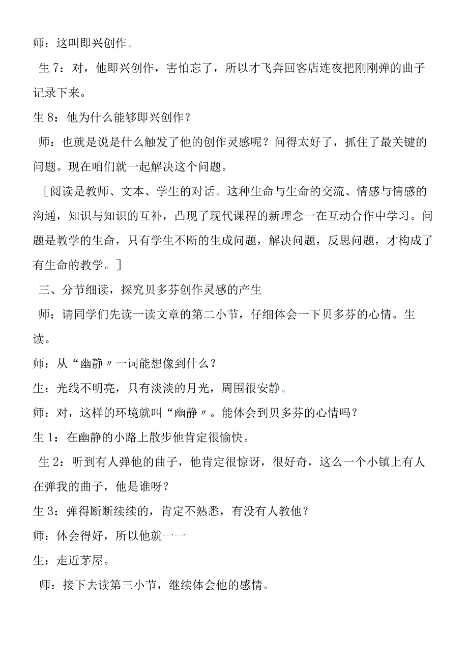 《月光曲》教学实录解读_001.docx_第3页