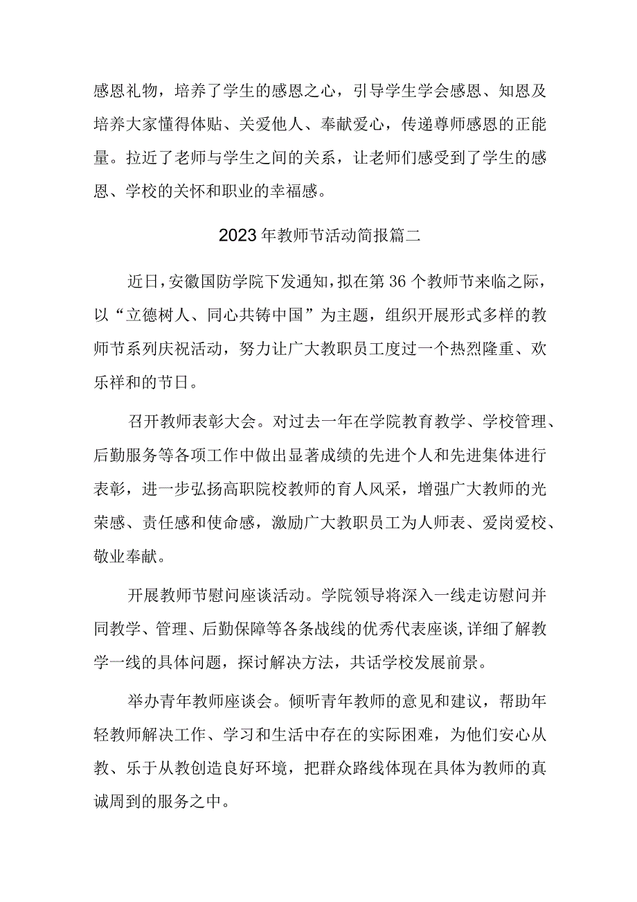 2023年教师节感恩教育活动简报15篇.docx_第2页