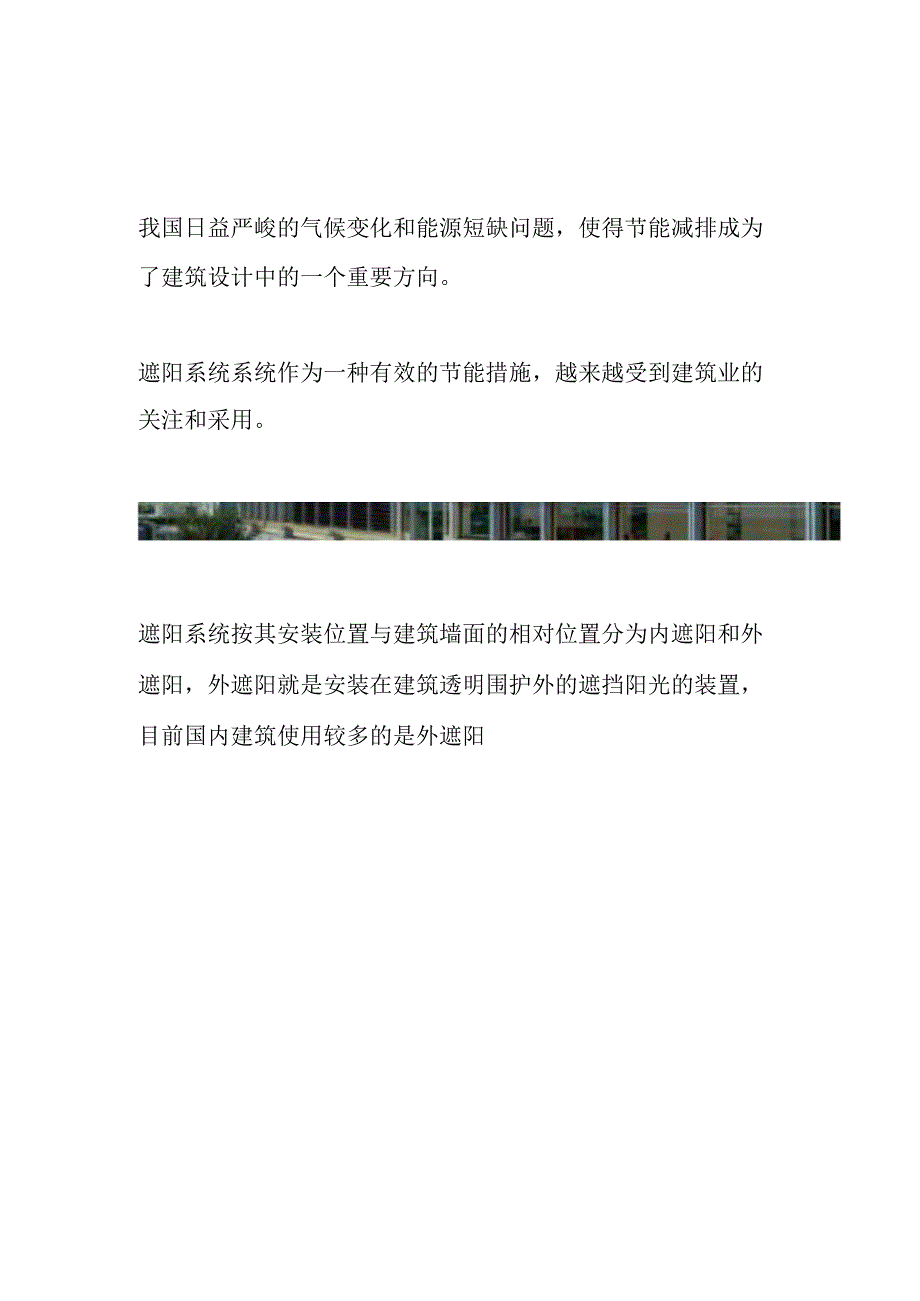 建筑工程中外遮阳系统解析及成本案例分析.docx_第1页