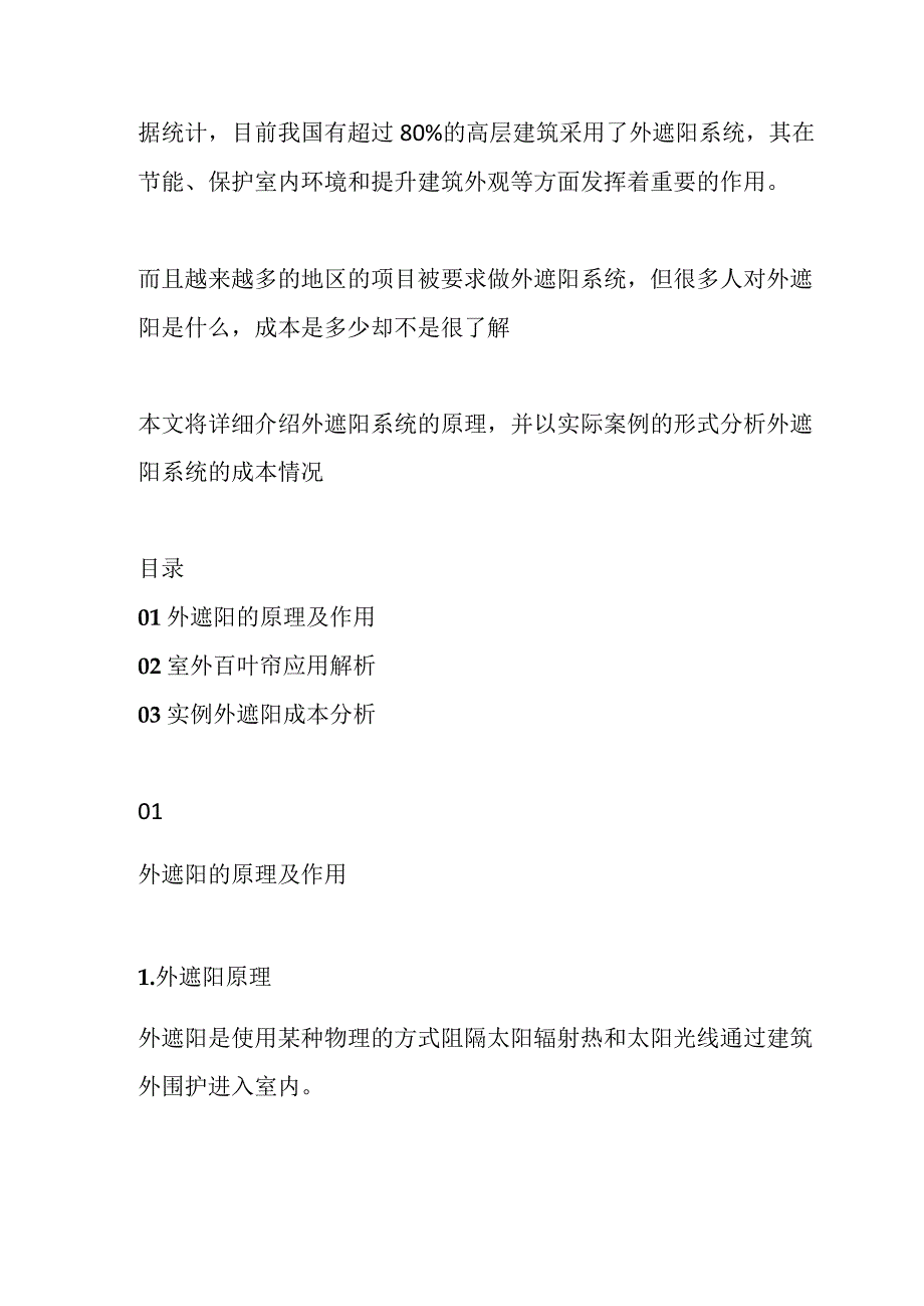 建筑工程中外遮阳系统解析及成本案例分析.docx_第2页