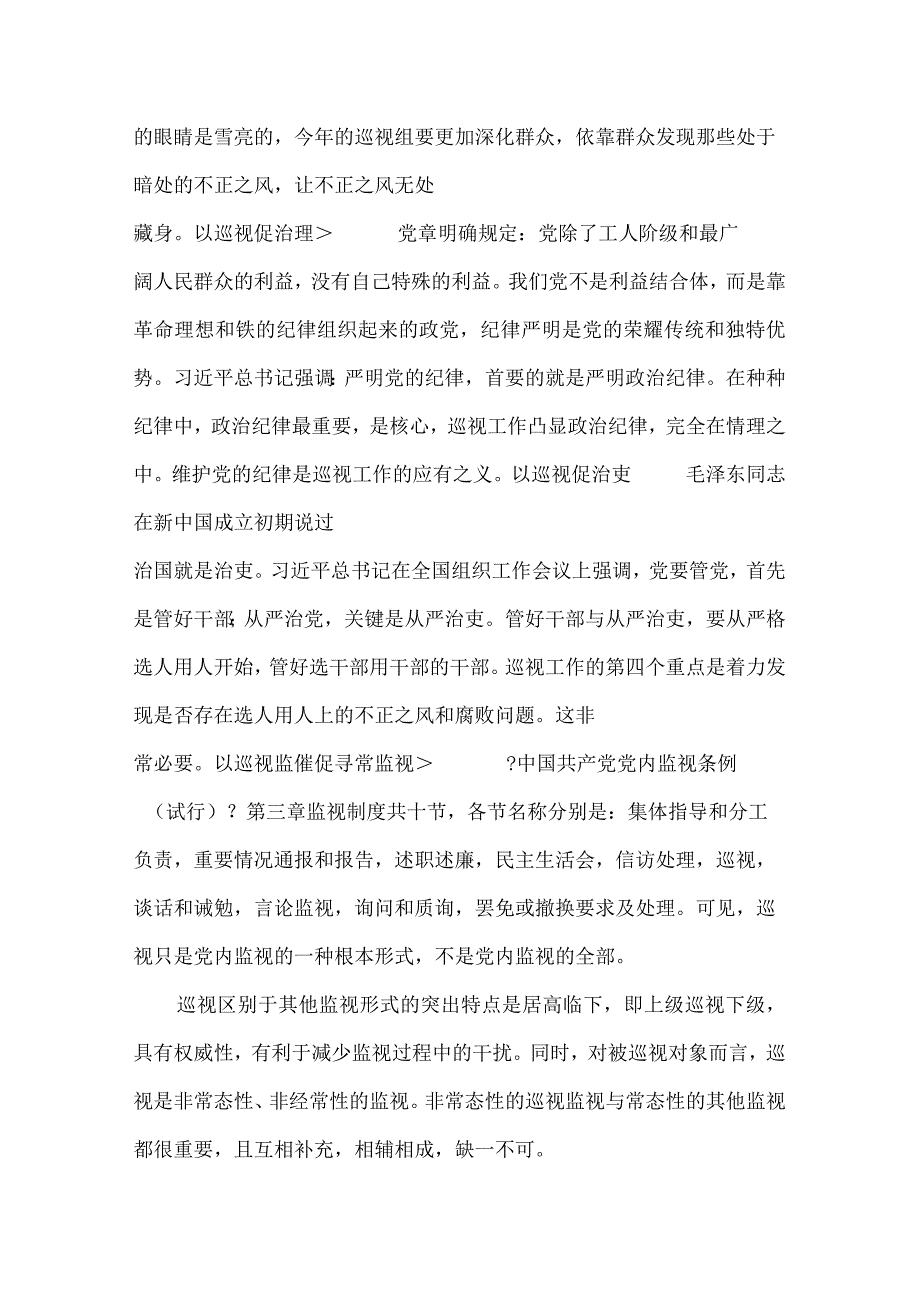 做好加减乘除推进纪检巡视工作.docx_第3页