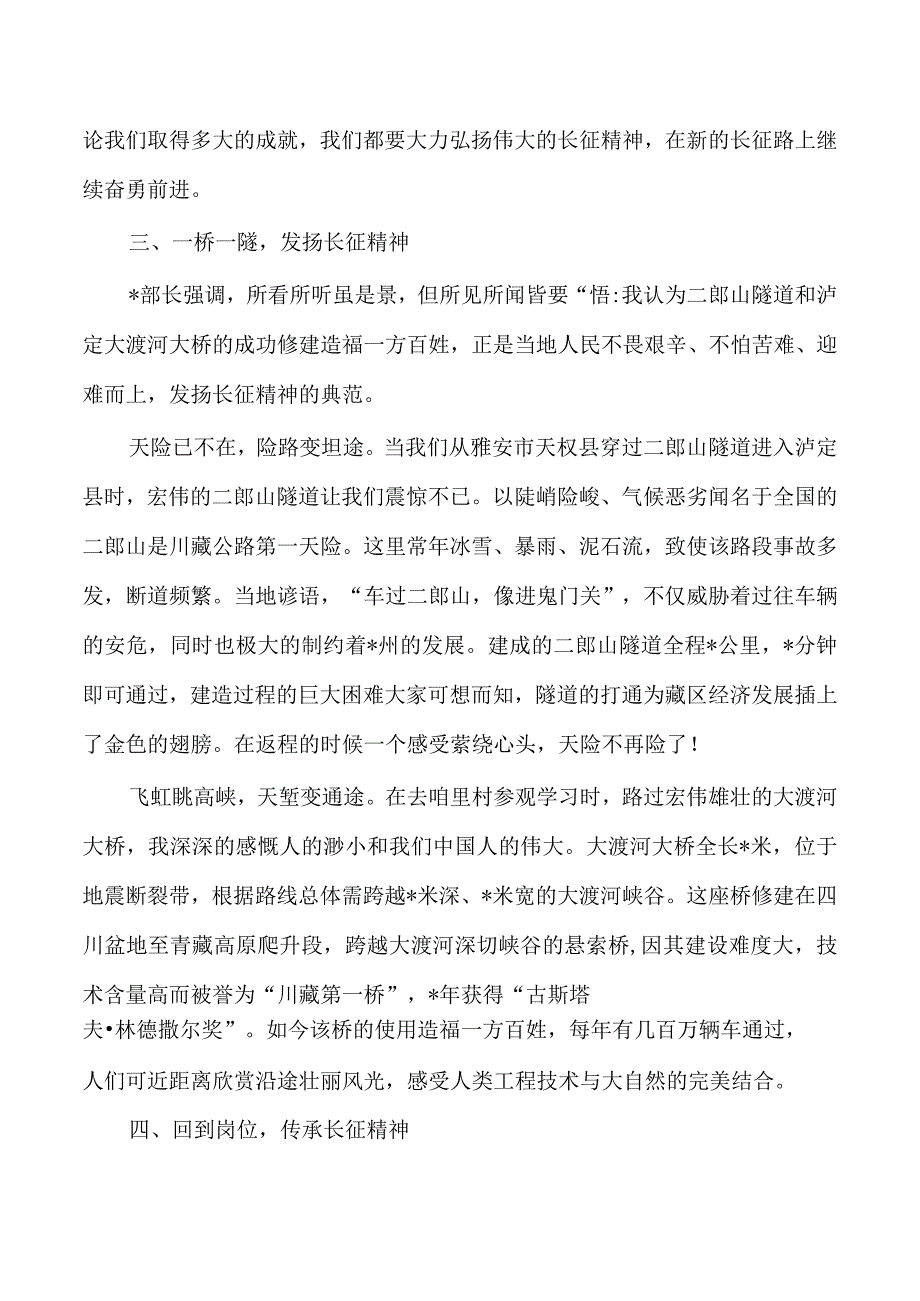 学习长征精神培训班研讨发言.docx_第3页