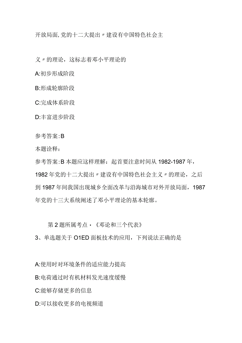 广西河池市天峨县2023届河池学院毕业生双选会自主招考聘用教师强化练习题二.docx_第2页