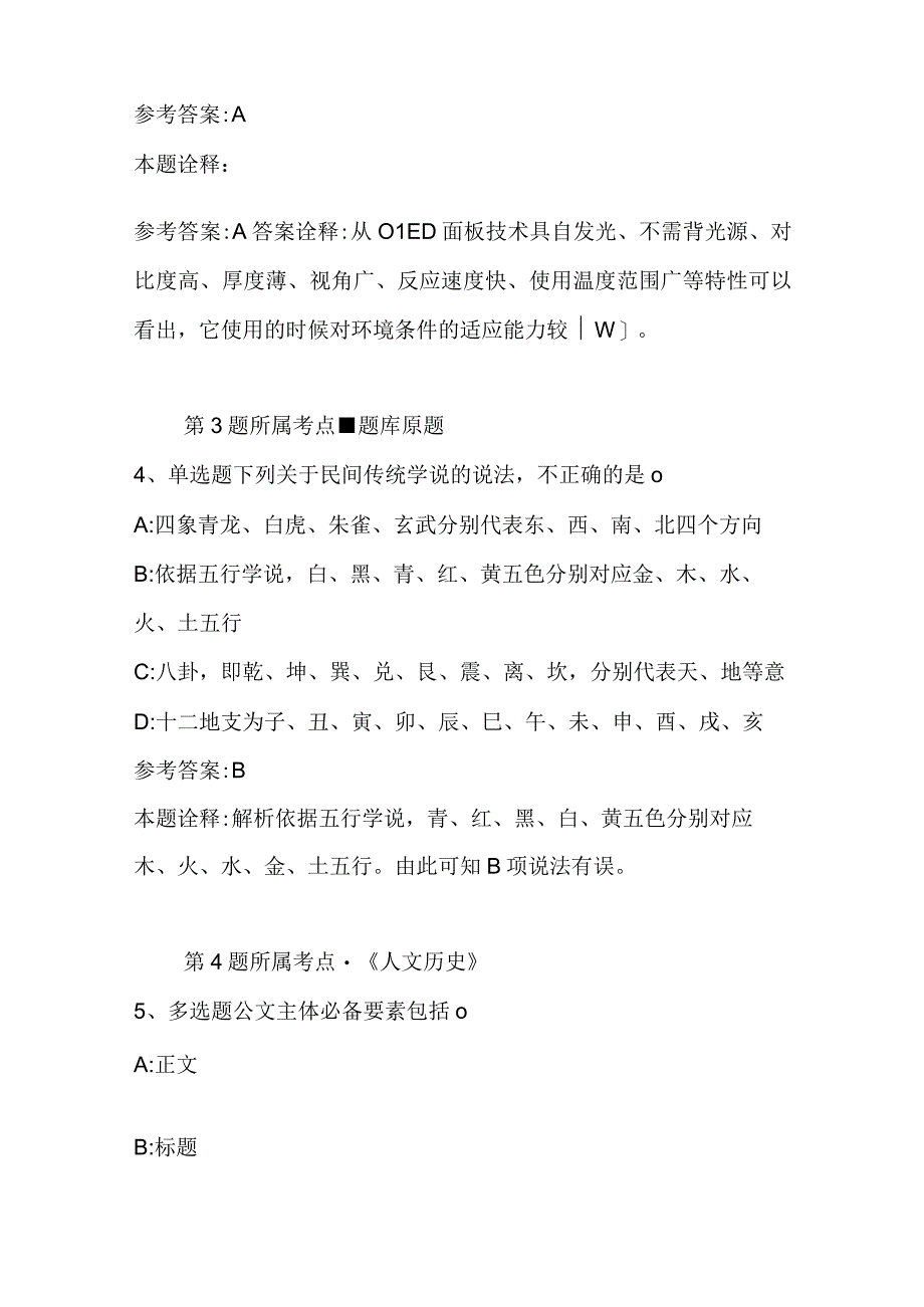 广西河池市天峨县2023届河池学院毕业生双选会自主招考聘用教师强化练习题二.docx_第3页