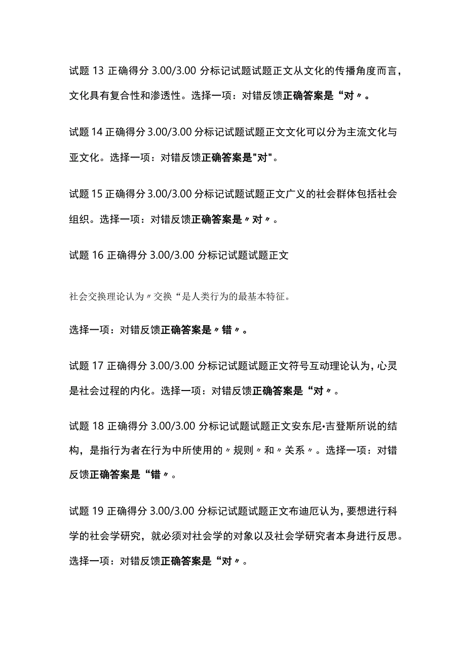 全社会学概论形考二考试题库含答案全考点.docx_第3页