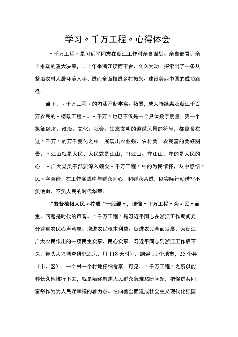 学习千万工程心得体会.docx_第1页