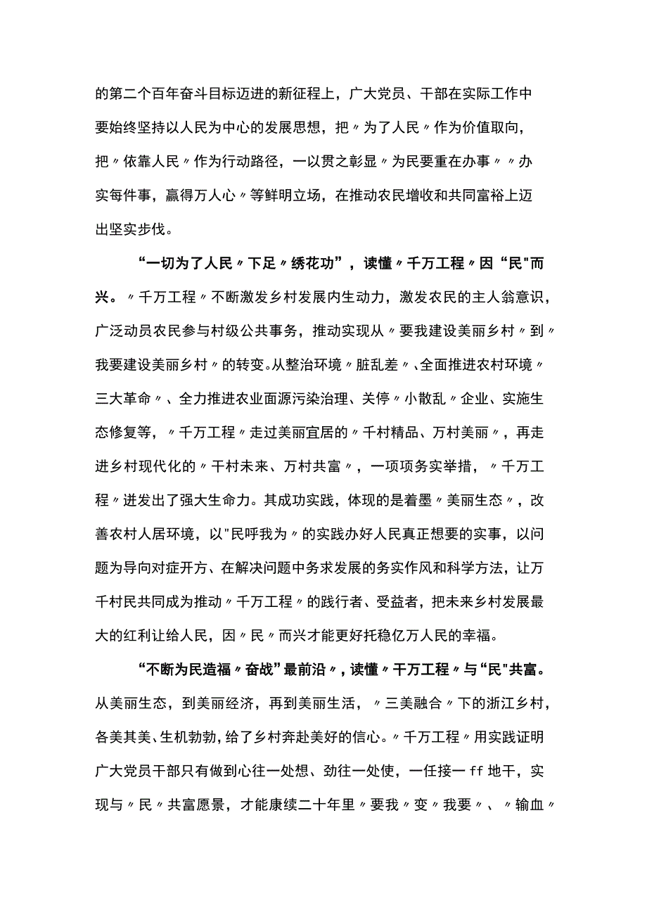 学习千万工程心得体会.docx_第2页