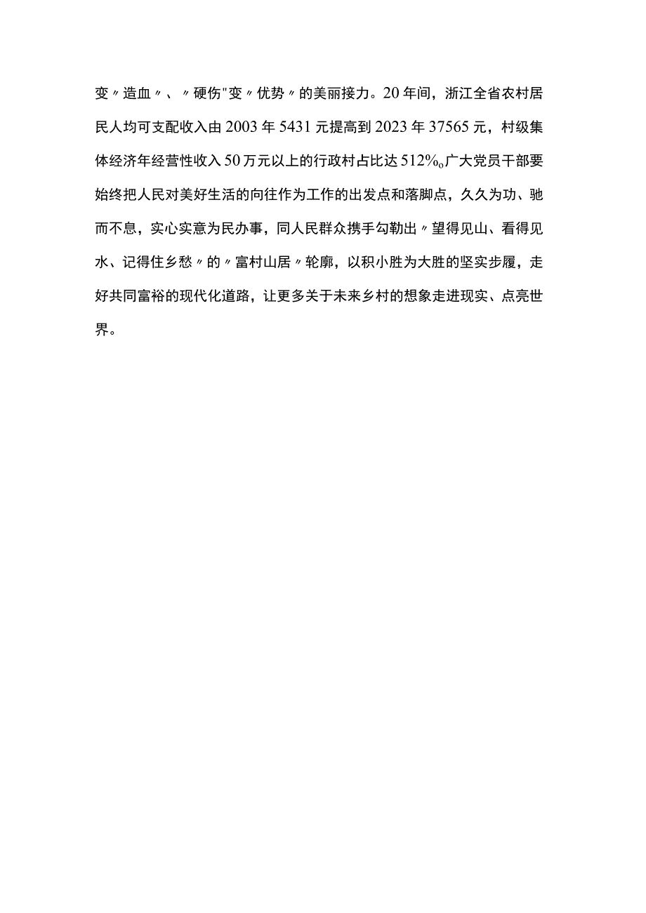 学习千万工程心得体会.docx_第3页