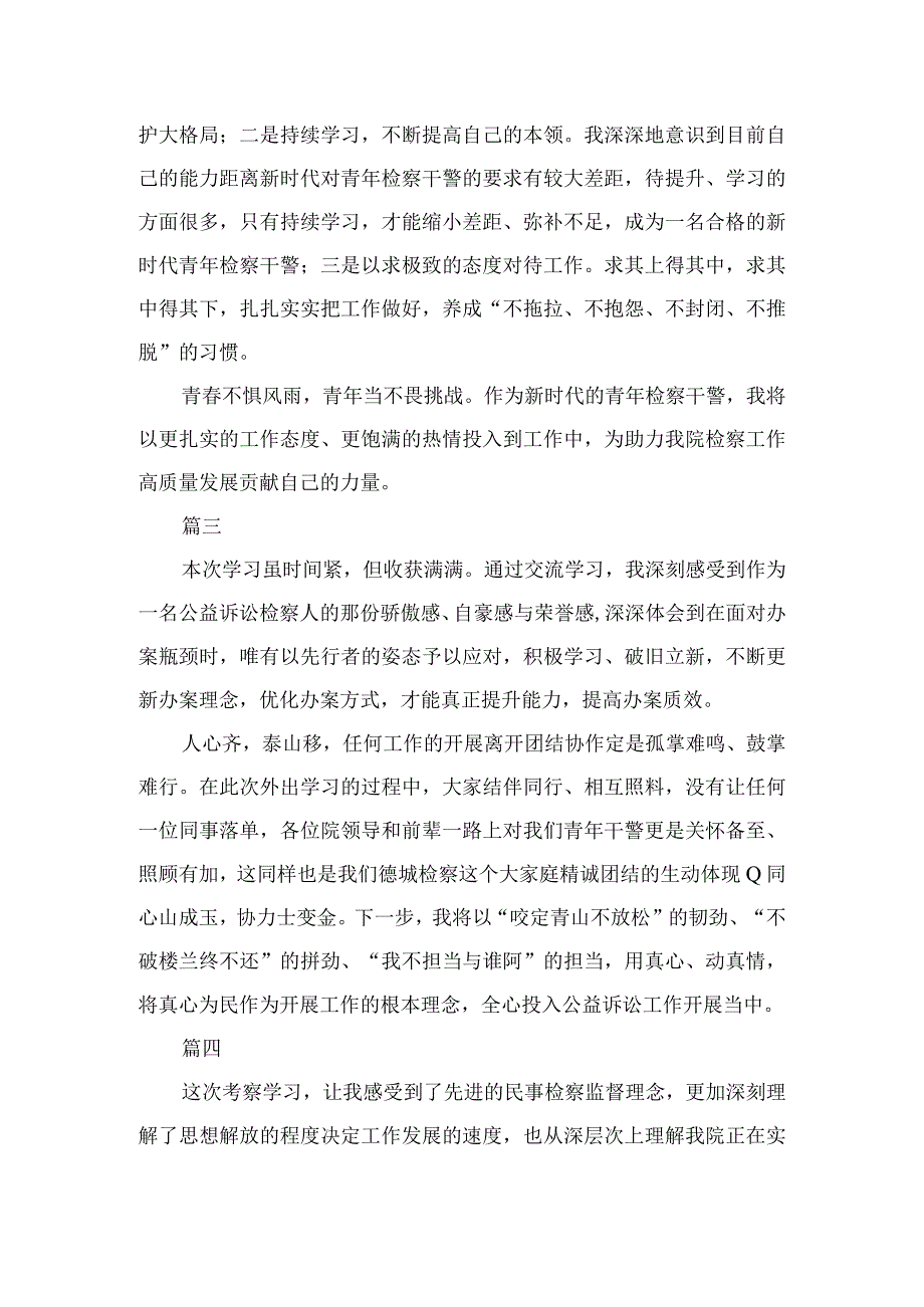 2023检察青年干警开展检察青年党性教育实践行心得体会精选3篇.docx_第2页