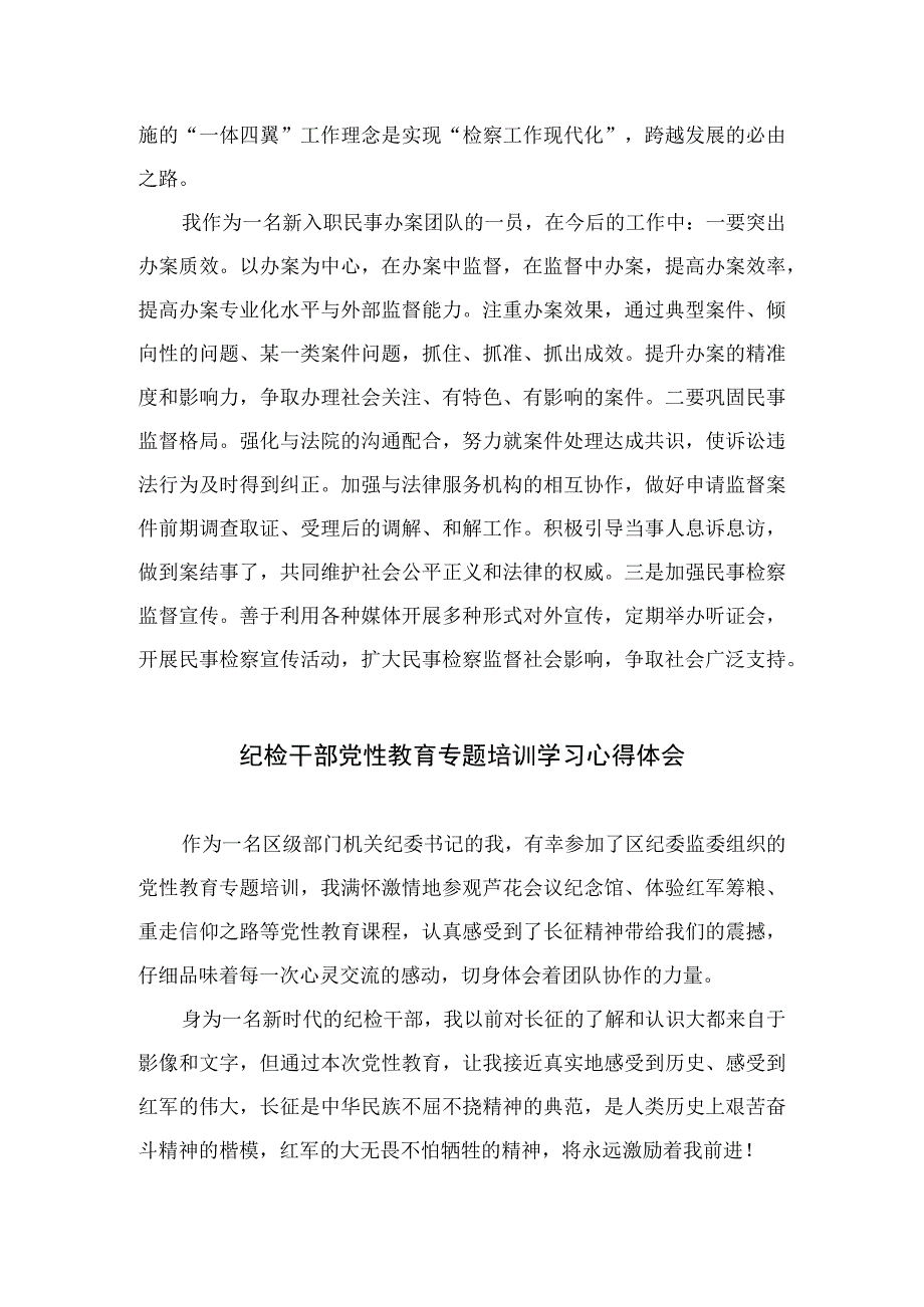 2023检察青年干警开展检察青年党性教育实践行心得体会精选3篇.docx_第3页