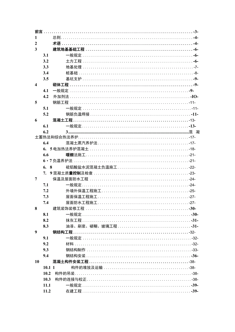 土方工程与地基与基础工程施工组织设计.docx_第1页