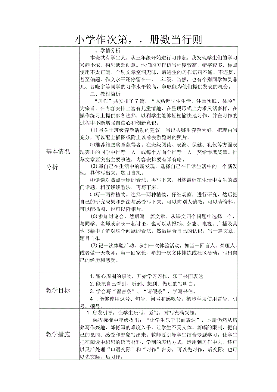 小学作文第八册教学计划.docx_第1页