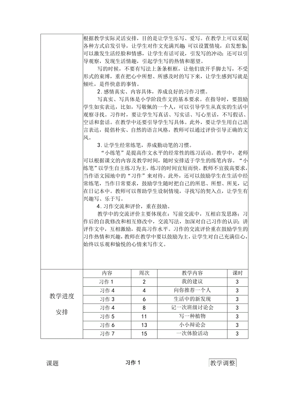 小学作文第八册教学计划.docx_第2页