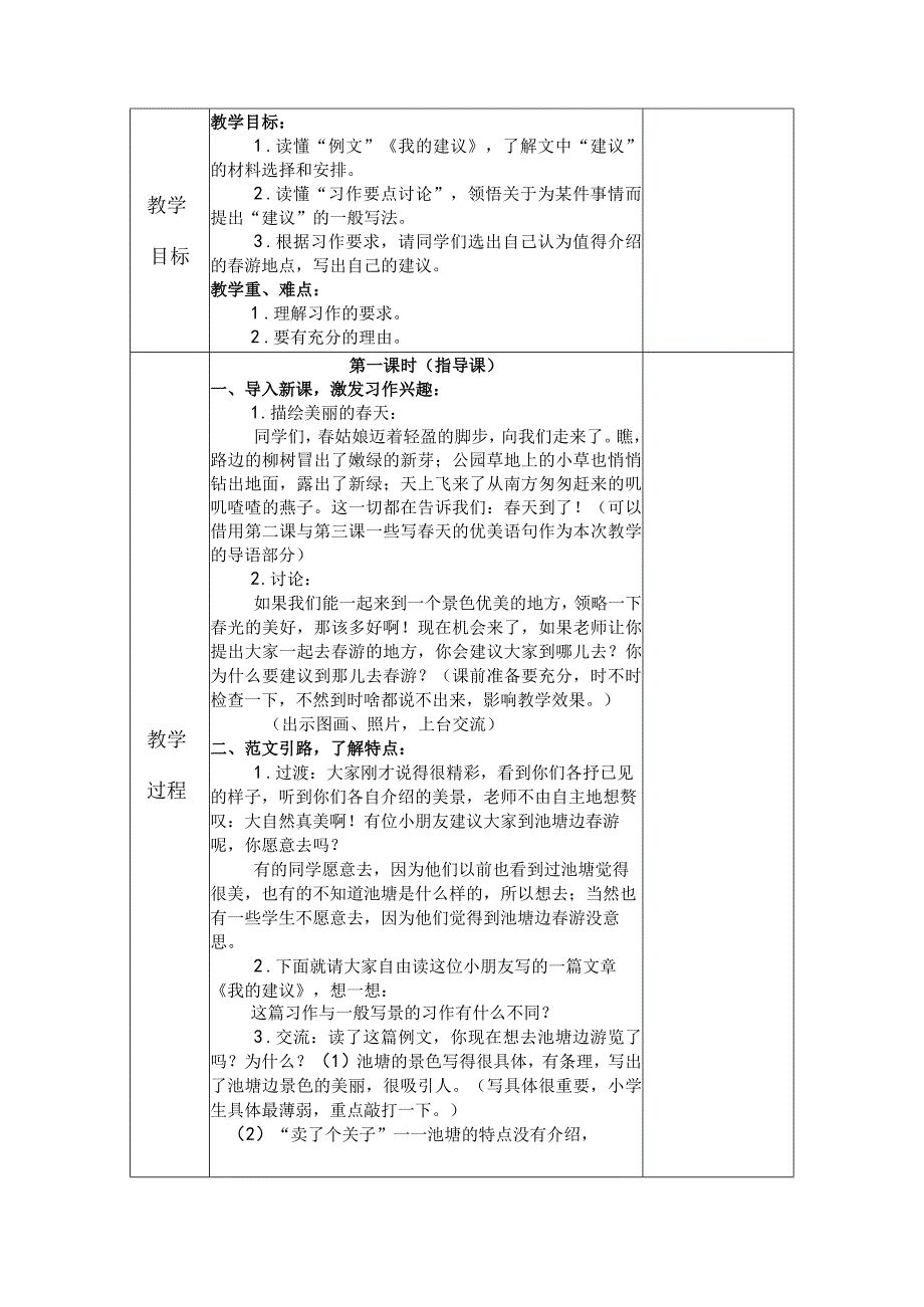 小学作文第八册教学计划.docx_第3页