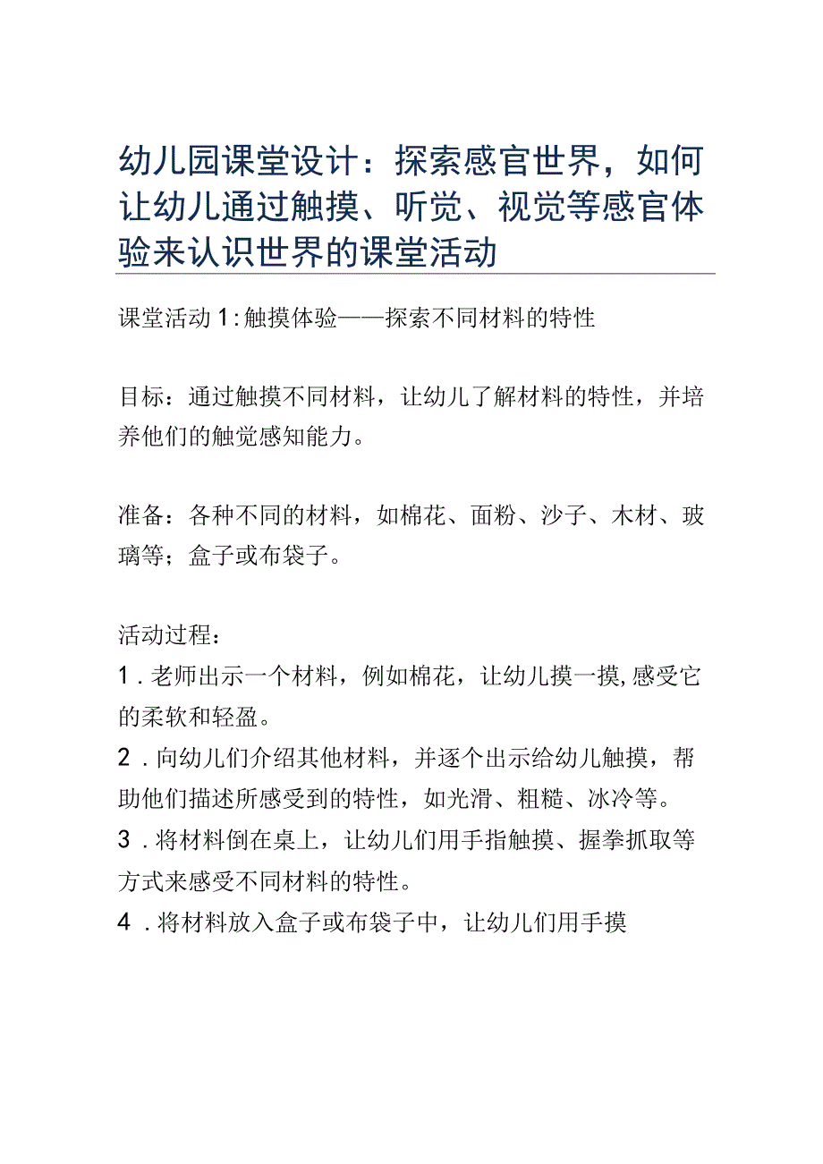 幼儿园课堂设计： 环保小卫士让幼儿了解环保知识和培养环保意识的课堂活动.docx_第1页