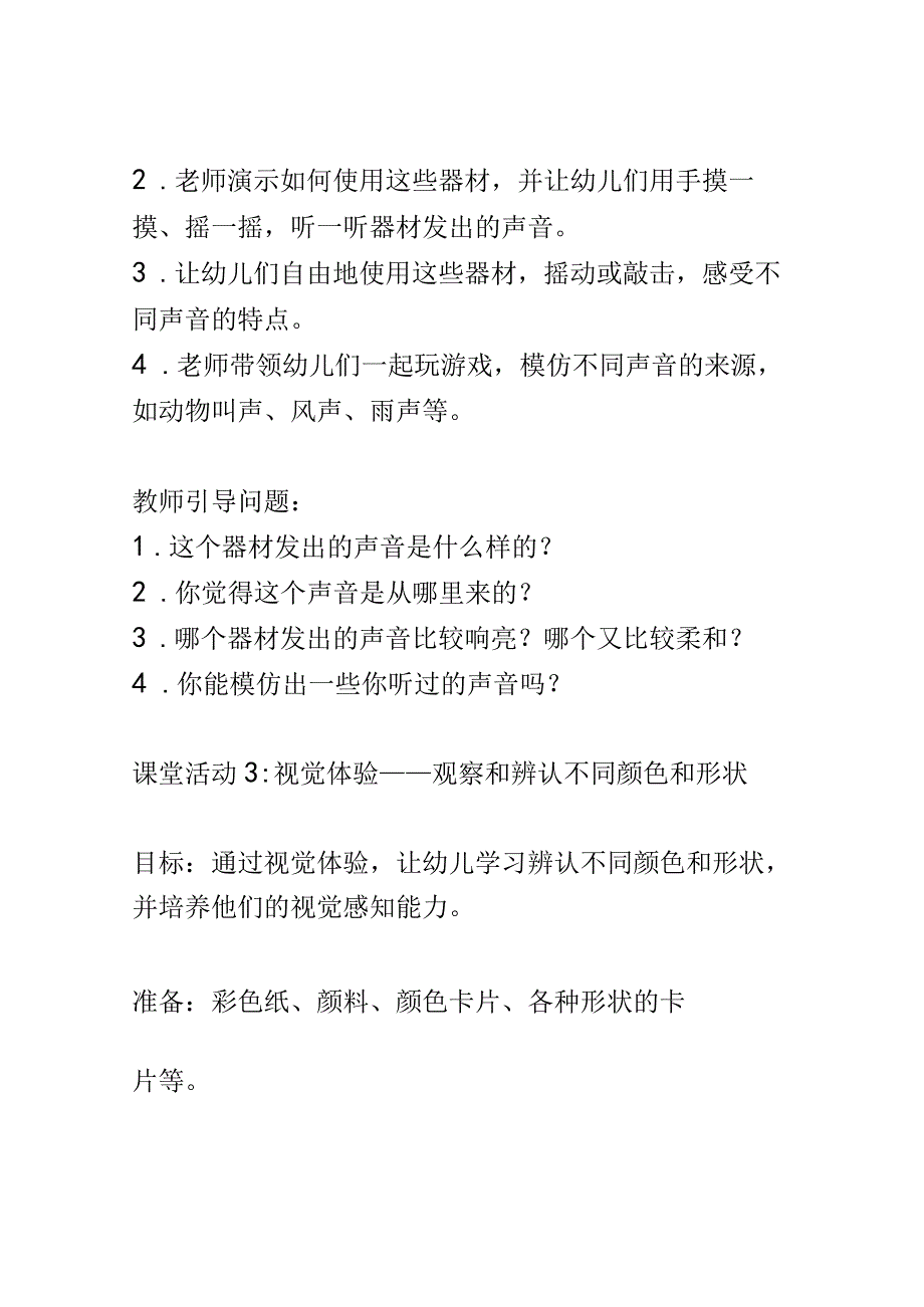 幼儿园课堂设计： 环保小卫士让幼儿了解环保知识和培养环保意识的课堂活动.docx_第3页