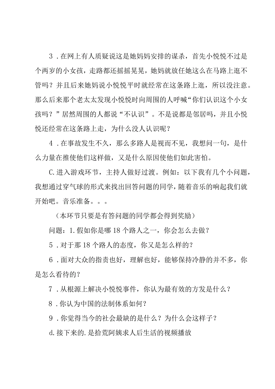 团组织生活策划书15篇.docx_第3页