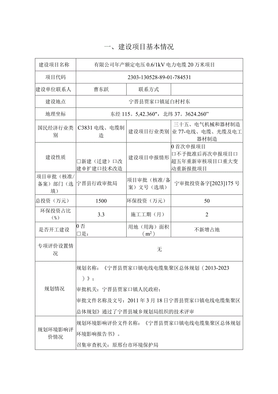 年产额定电压061kV电力电缆20万米项目环评报告.docx_第2页