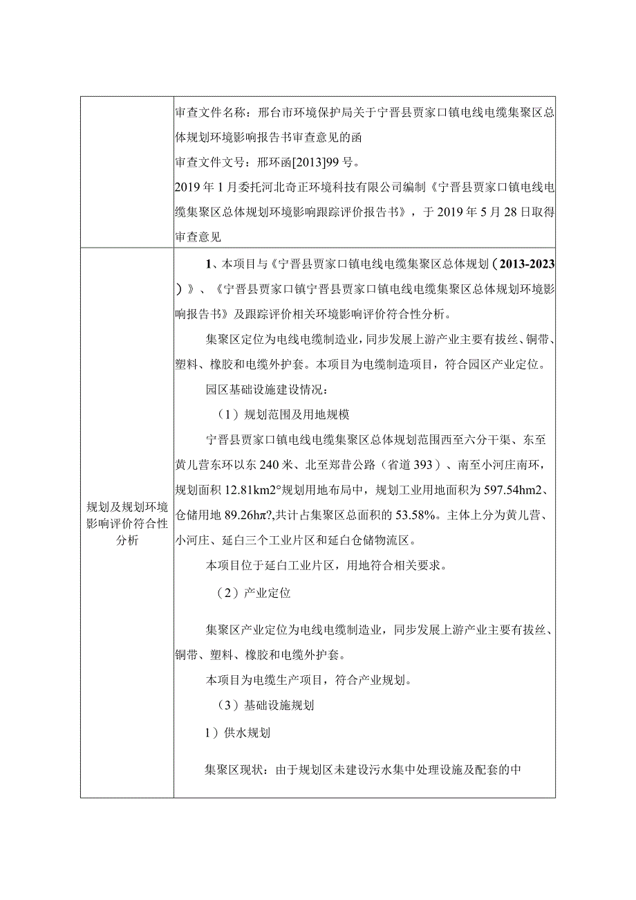 年产额定电压061kV电力电缆20万米项目环评报告.docx_第3页