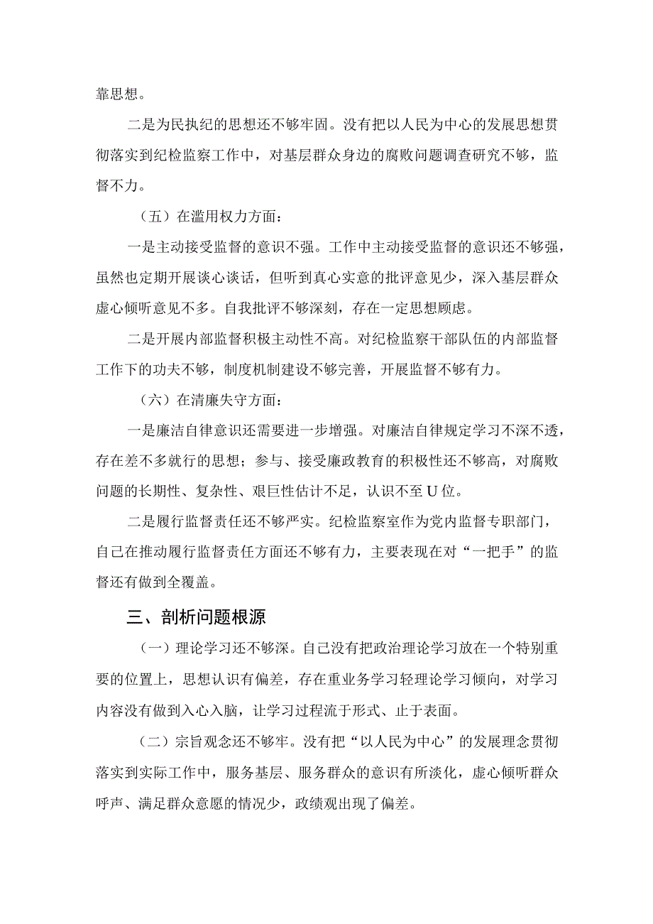 2023纪检监察干部队伍教育整顿个人党性分析情况报告精选3篇.docx_第3页