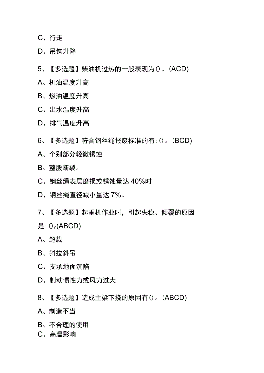 四川2023年版门座式起重机司机考试内部题库含答案.docx_第2页